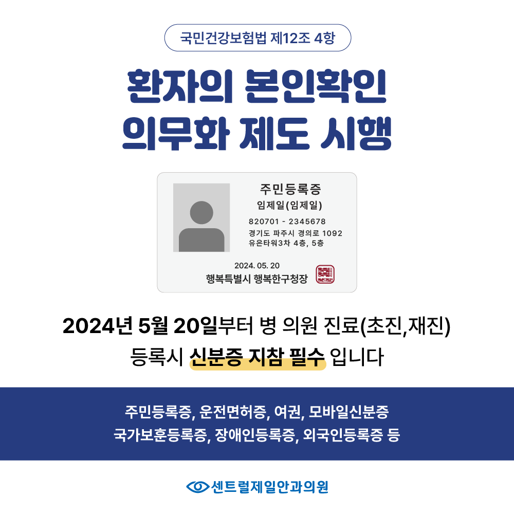 센트럴제일안과의원