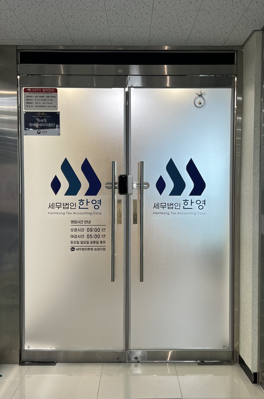 세무법인한영 승정지점