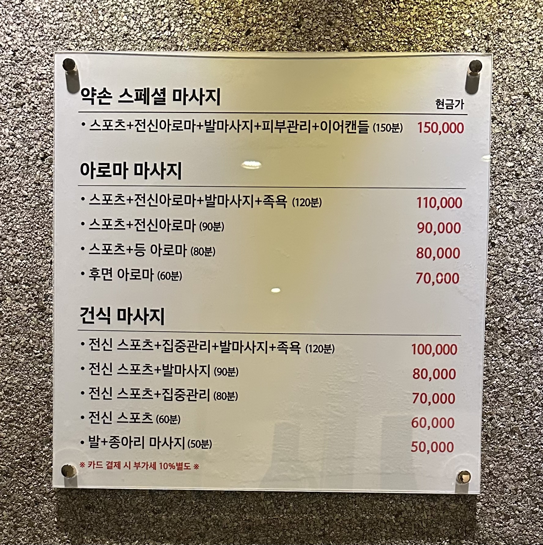 약손정통관리샵