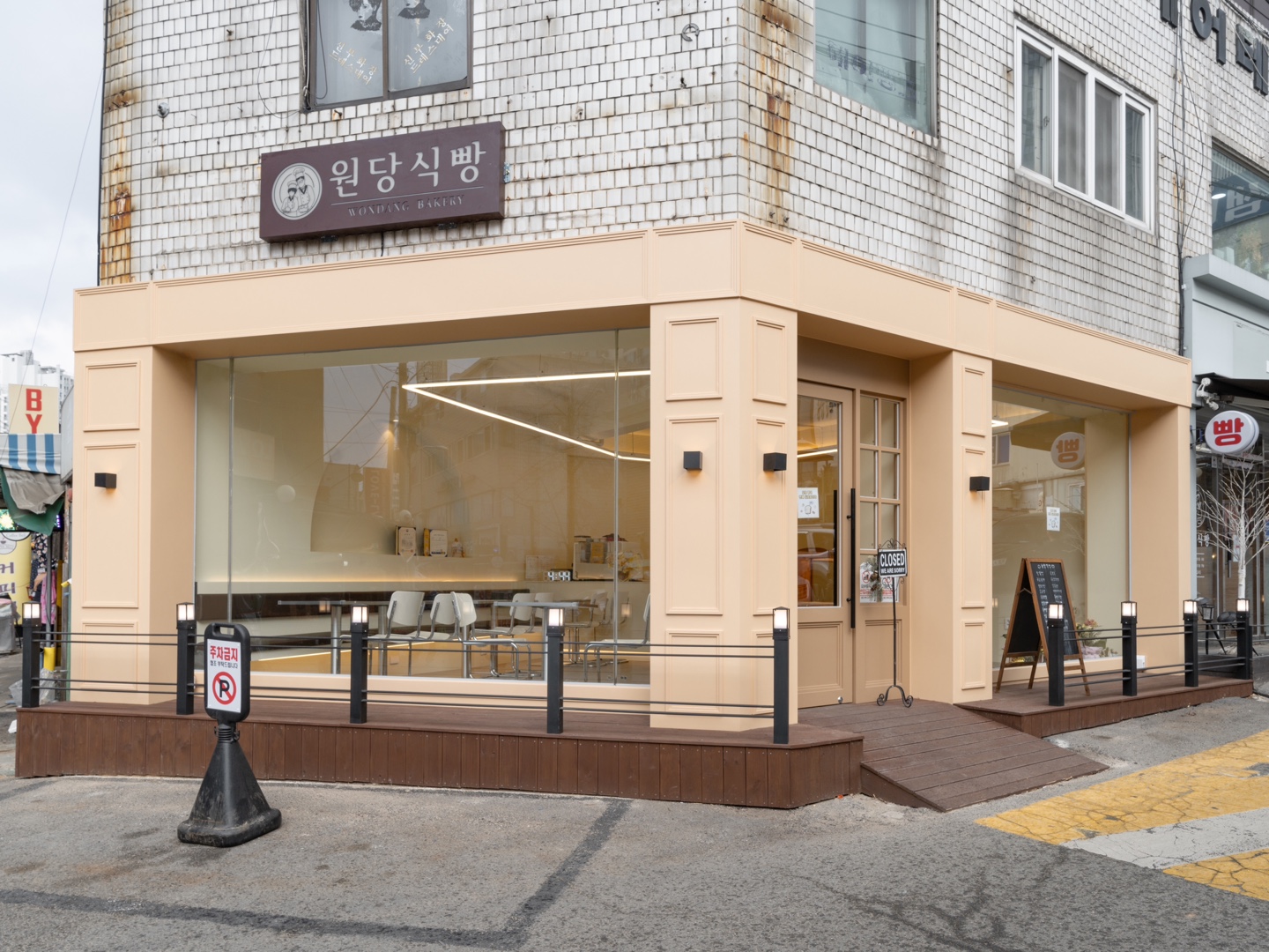 원당식빵