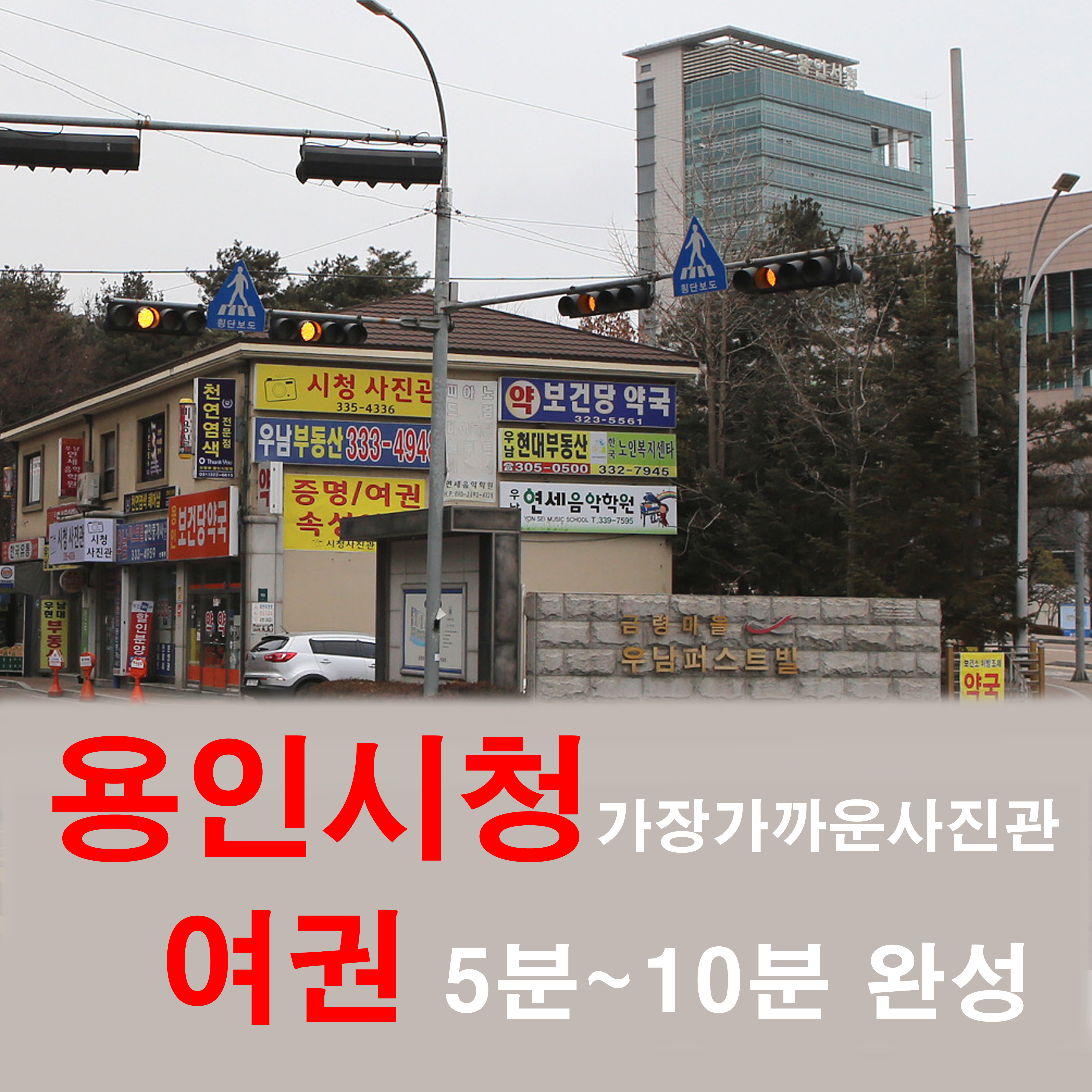 시청 사진관