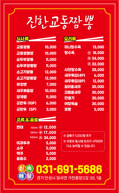 진한교동짬뽕