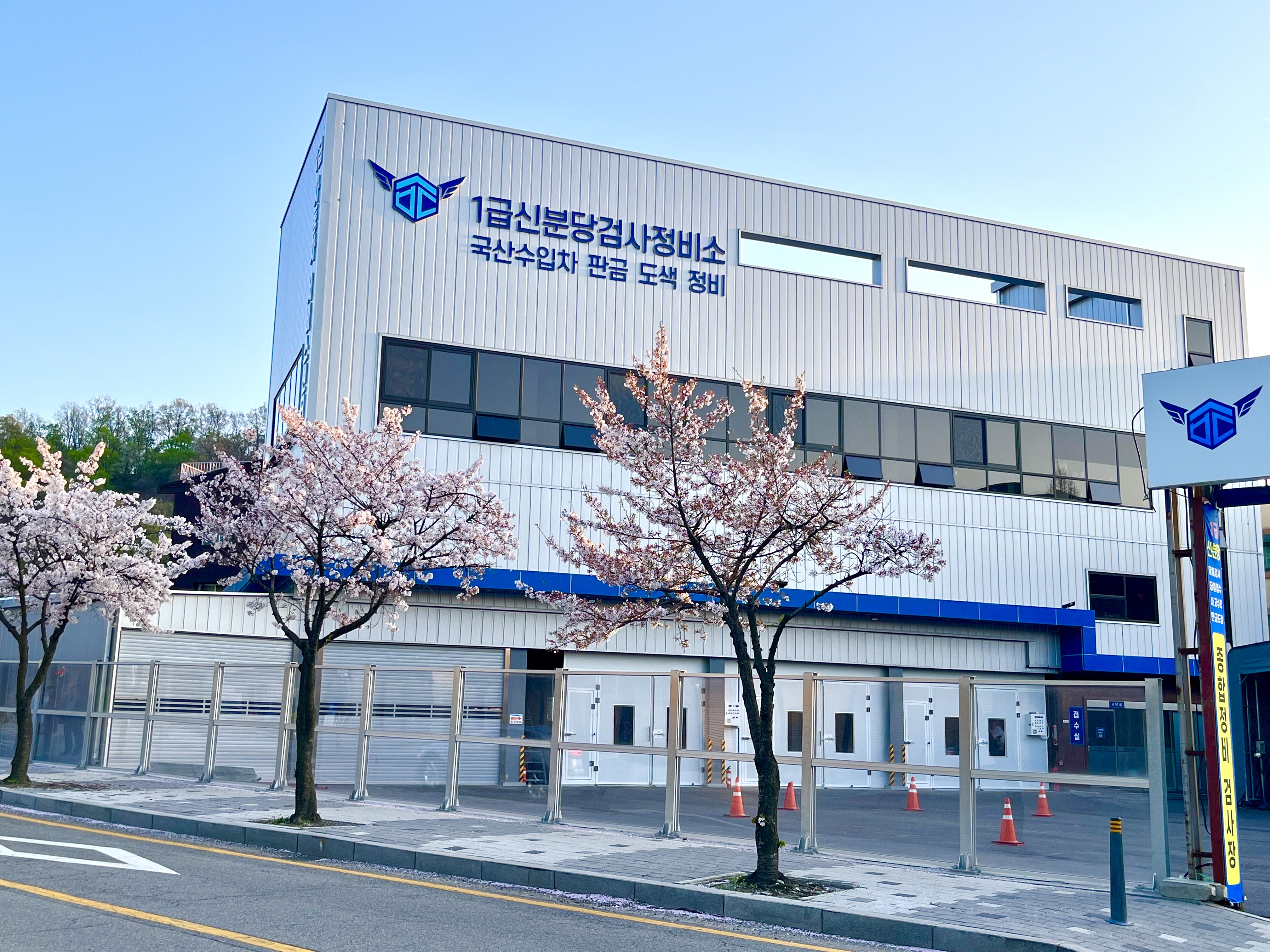 1급신분당검사정비사업소