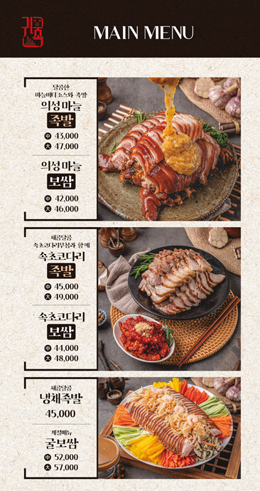 귀한족발
