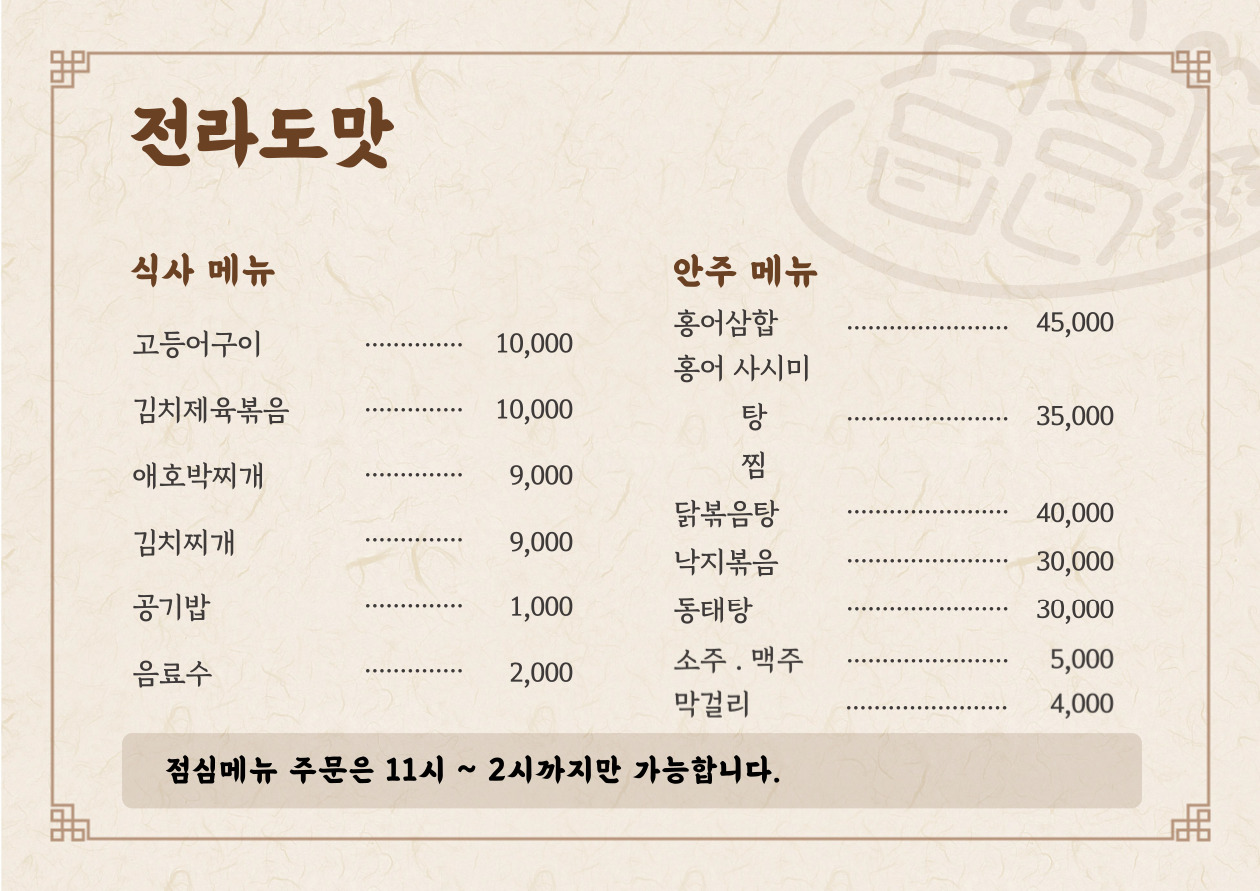 전라도맛