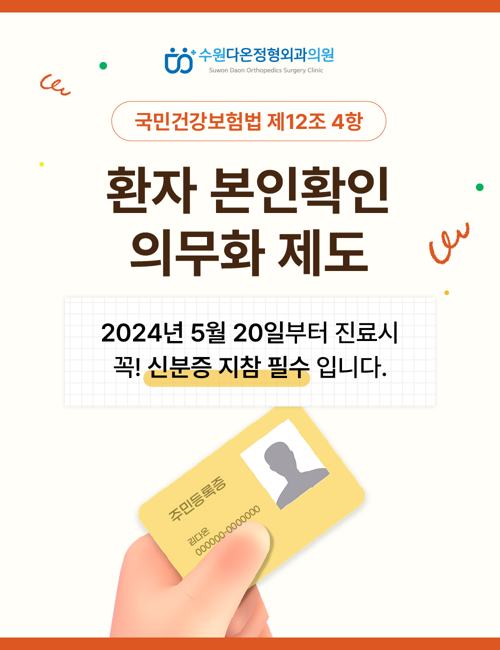 수원다온정형외과의원