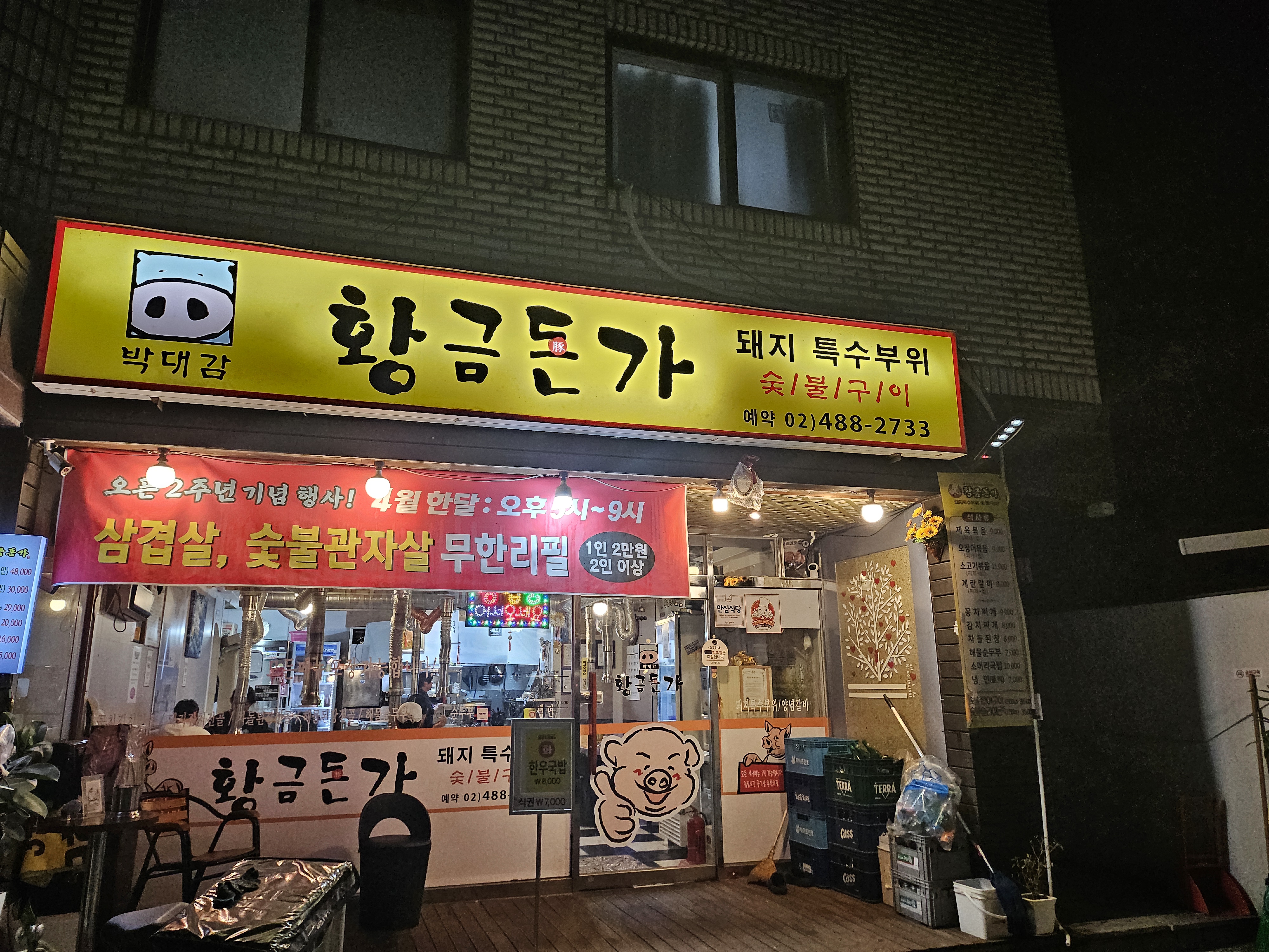 오징어볶음맛집추천 서울 강동구 오징어볶음전문점 소개합니다. 박대감황금돈가