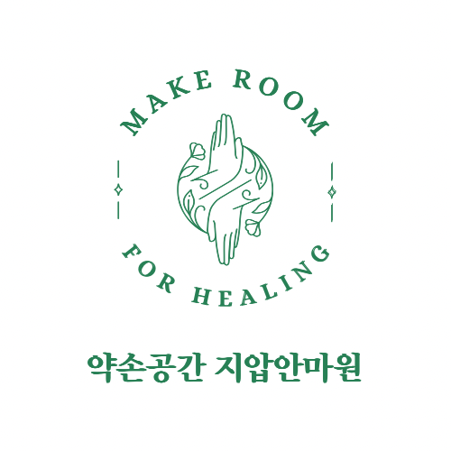 약손공간 지압 안마원