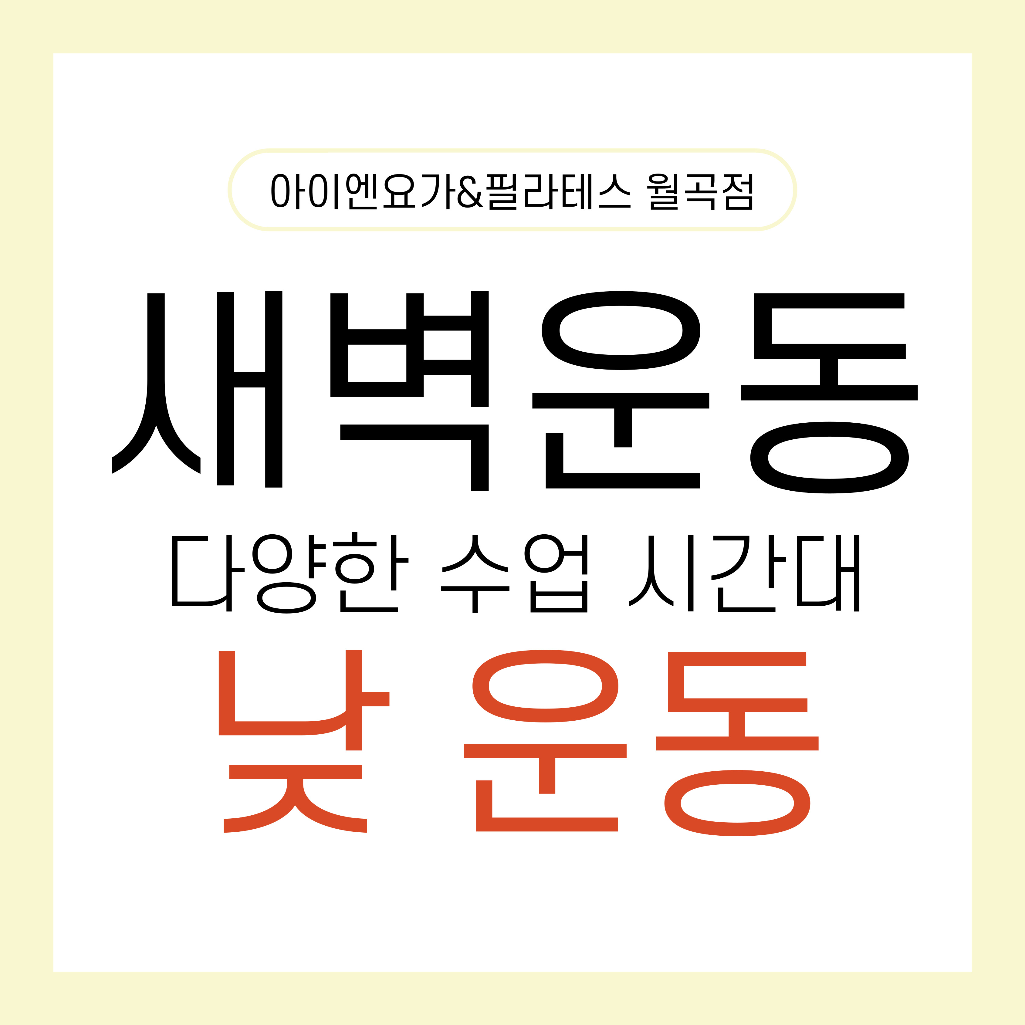 아이엔요가&필라테스 월곡점 대표 이미지