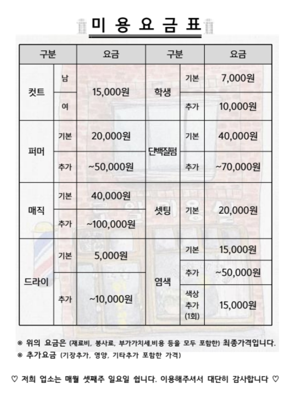 로얄미용실