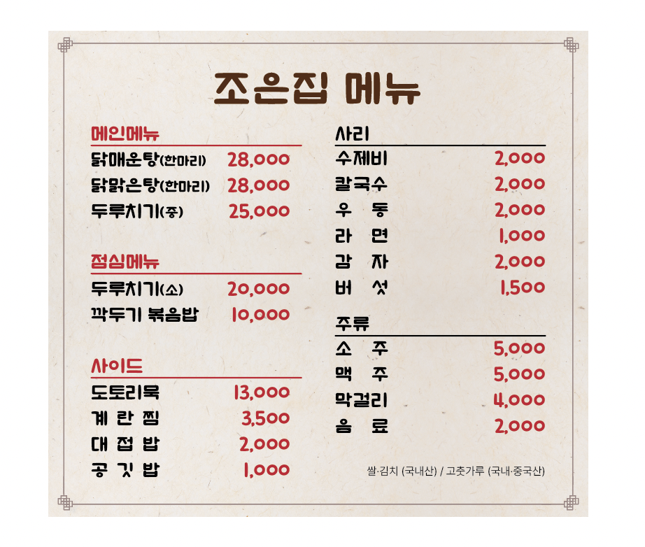 조은집