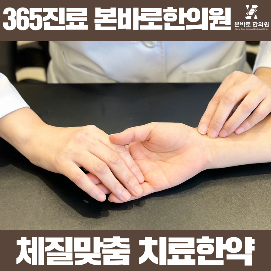 본바로한의원