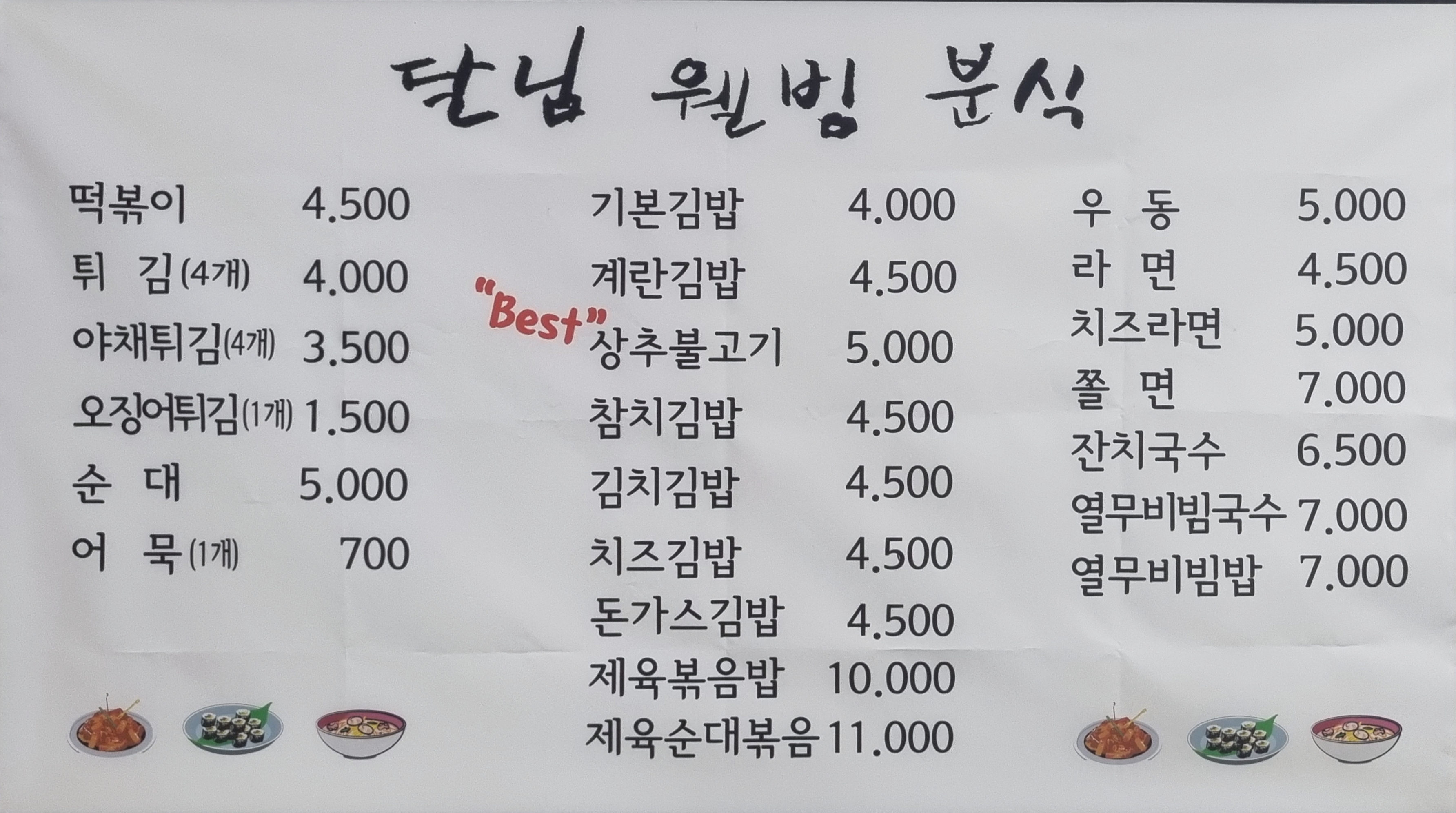 달님웰빙분식