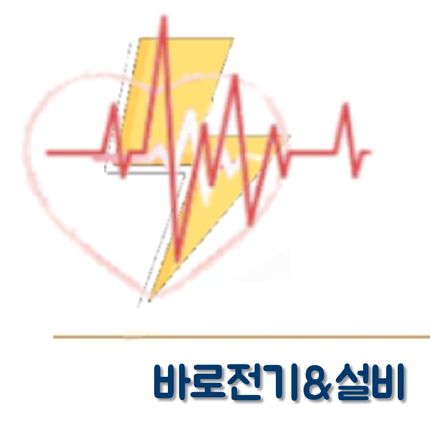 바로전기설비