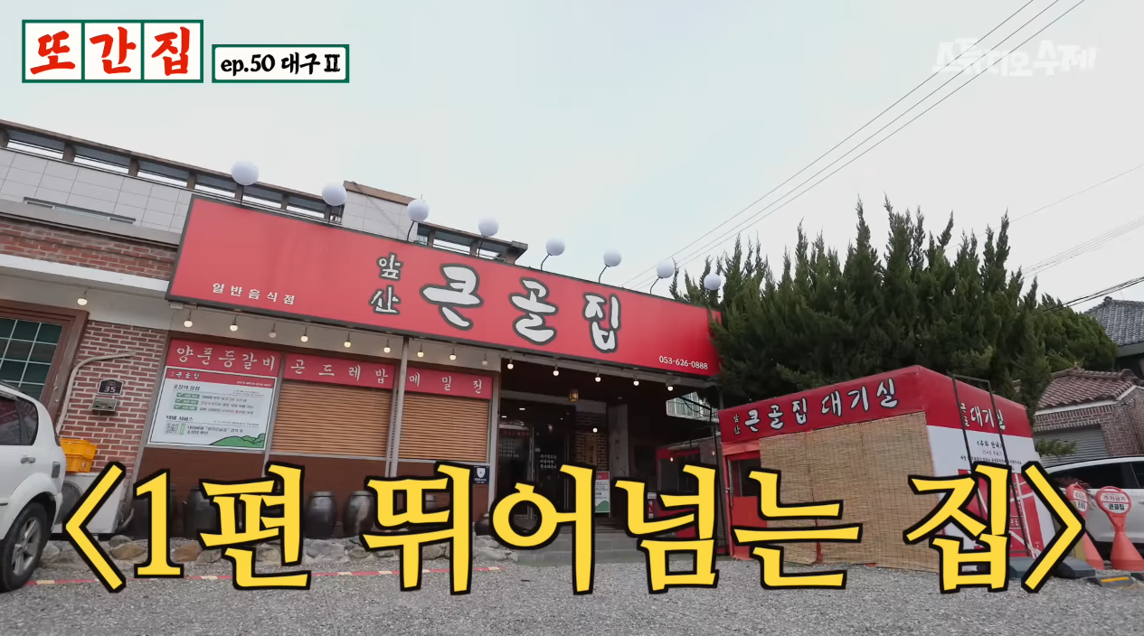 앞산큰골집 앞산본점