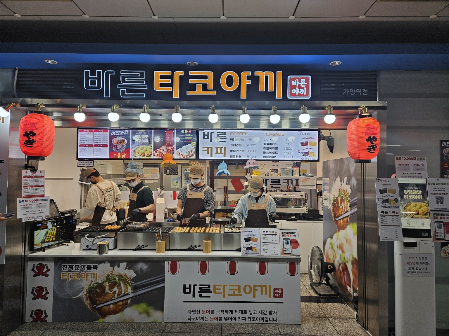 바른타코야끼 가양역점