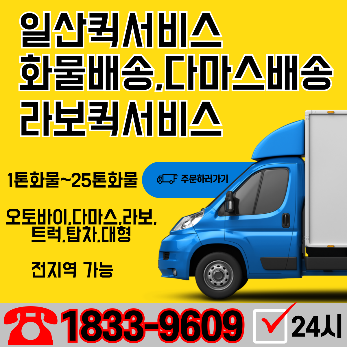 일산화물라보다마스퀵서비스