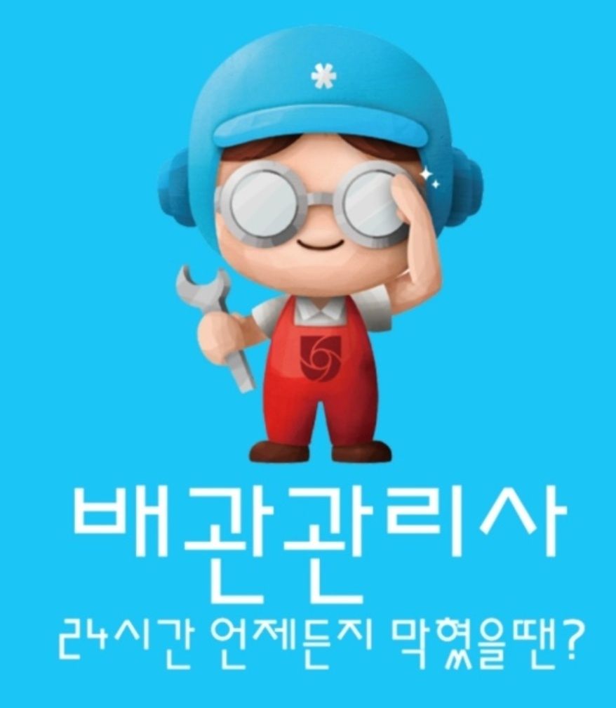 하수구막힘변기싱크대막힘뚫음역류배관누수청소고압세척수전교체