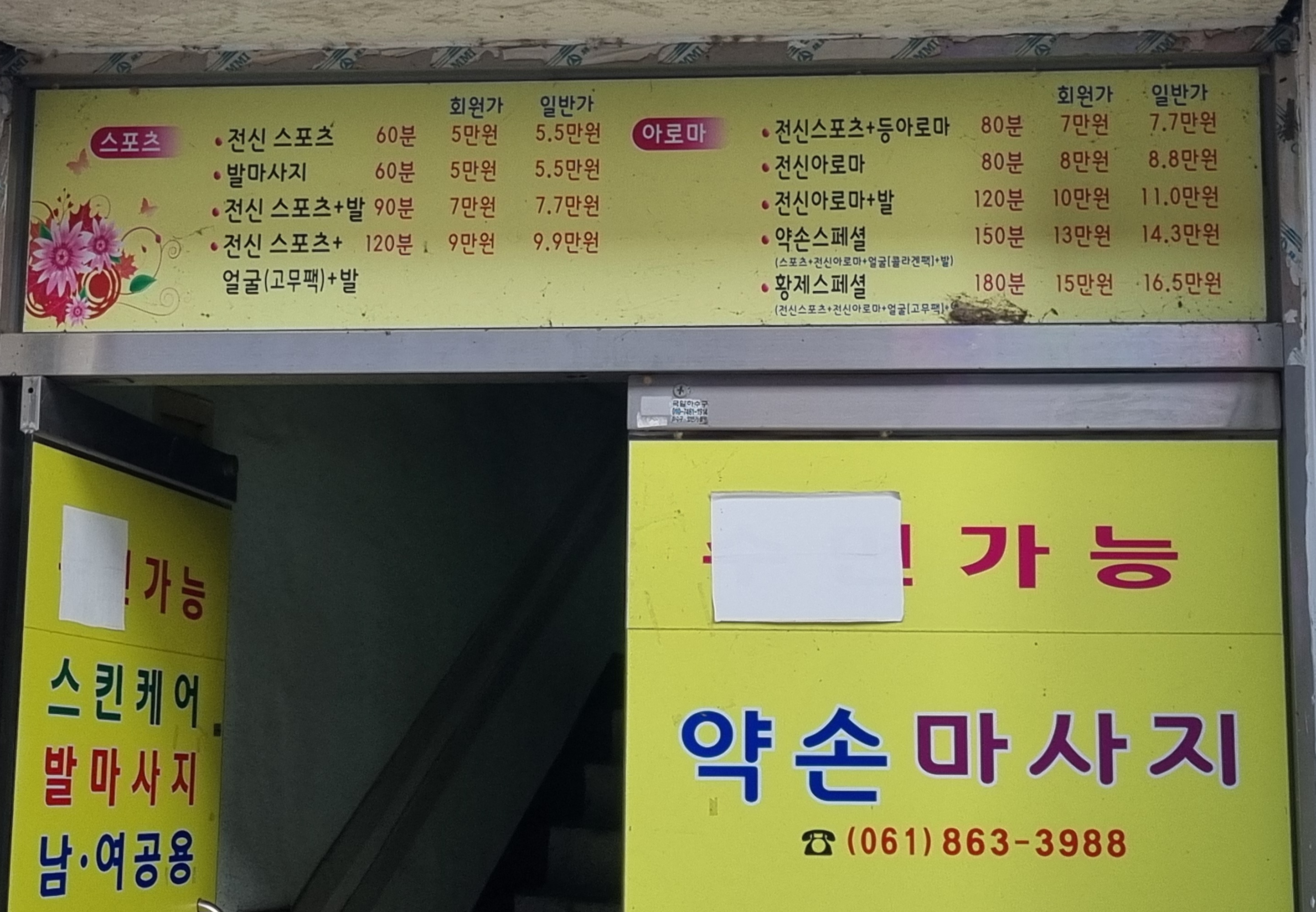 약손마사지