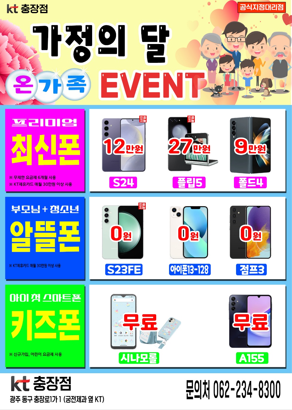 KT 에이치와이통신 충장로점