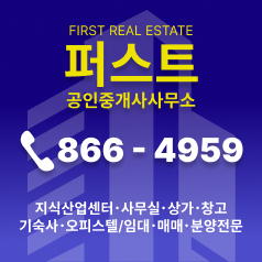 퍼스트공인중개사사무소