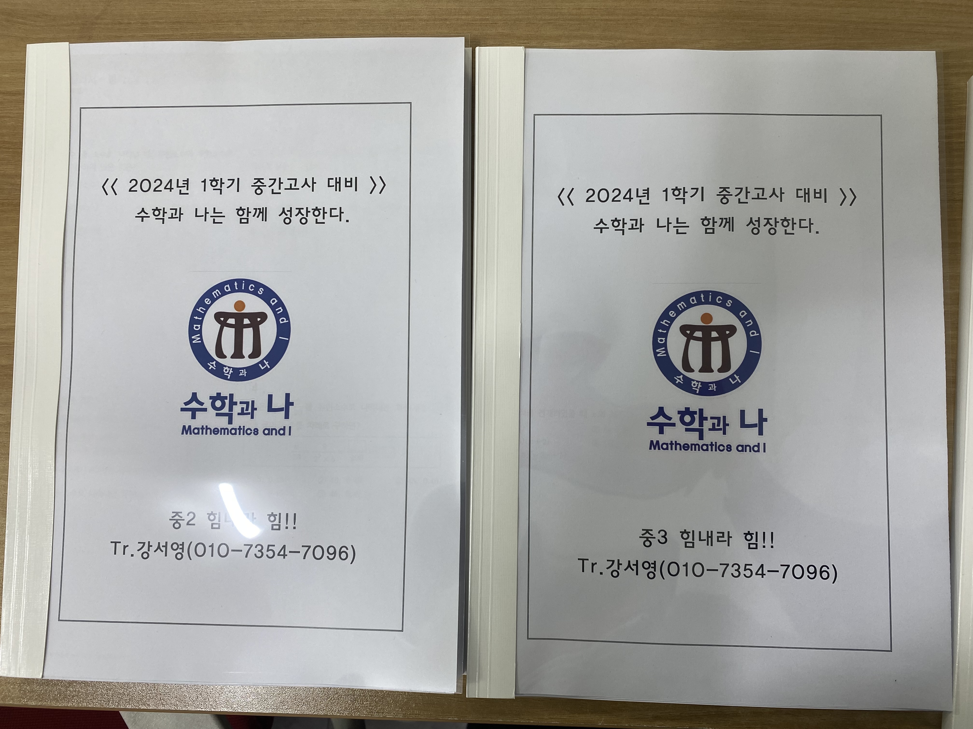 수학과나수학교습소