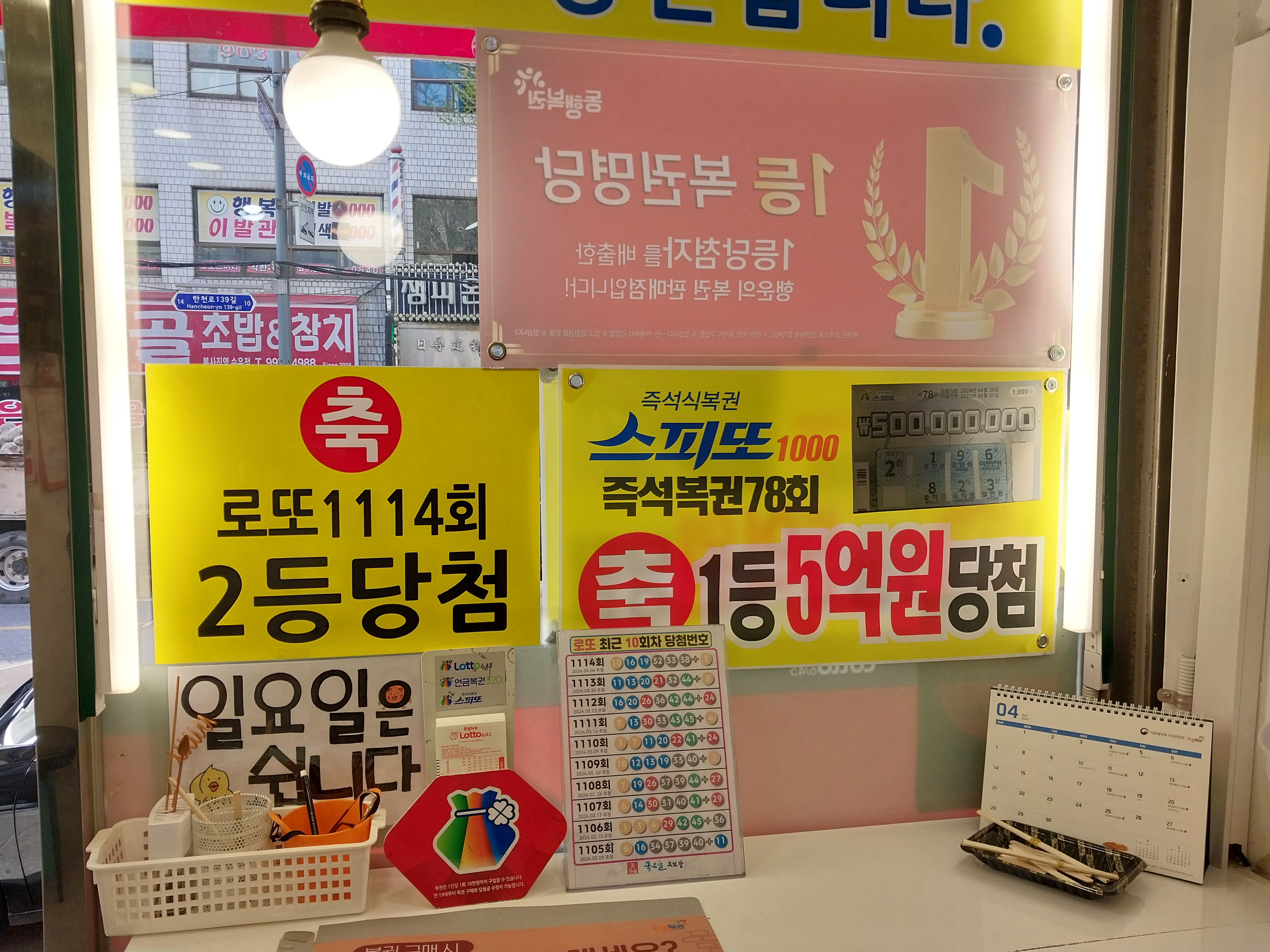 구청앞 로또명당