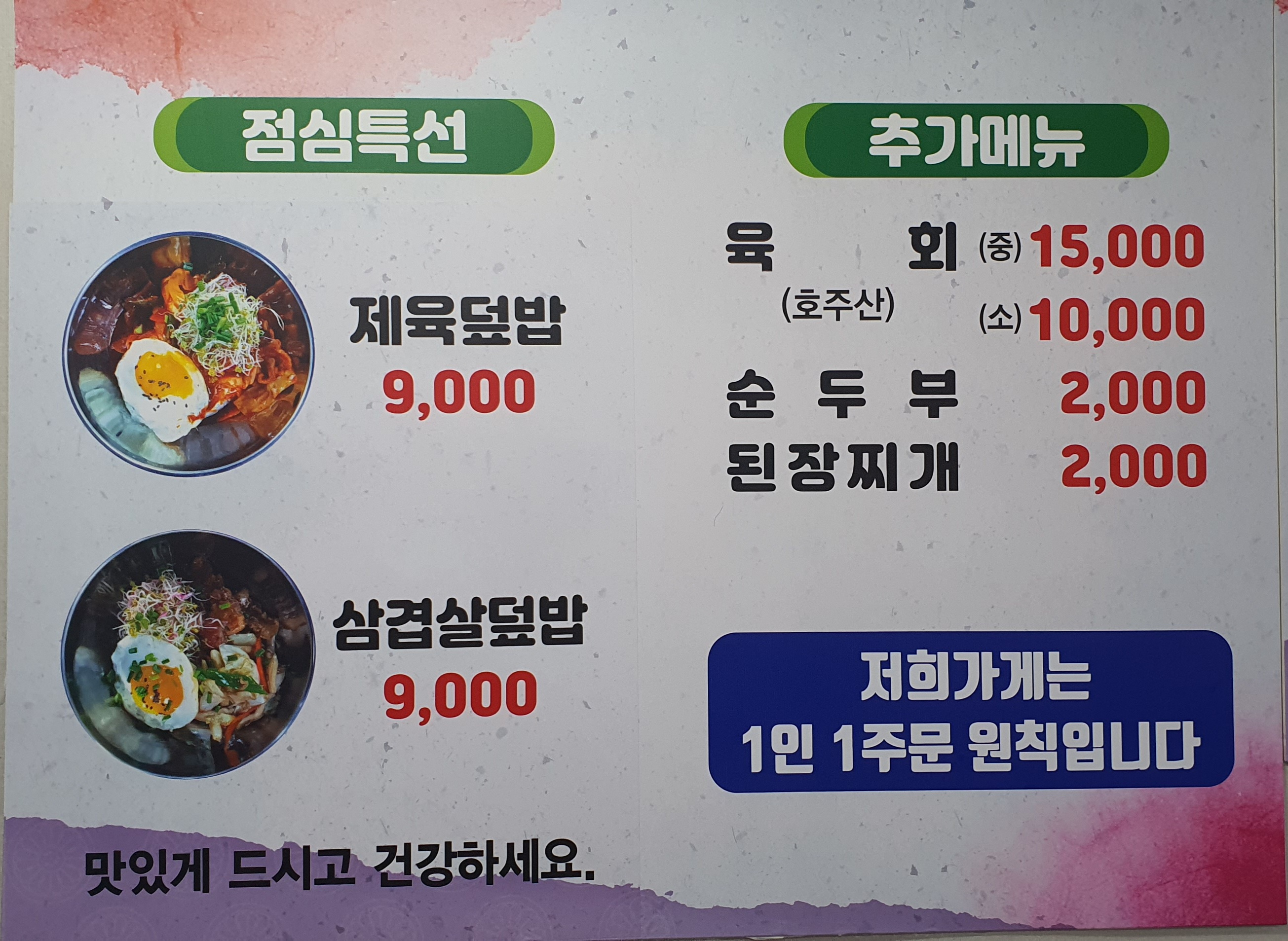 미나리&육회 삼겹살 대가