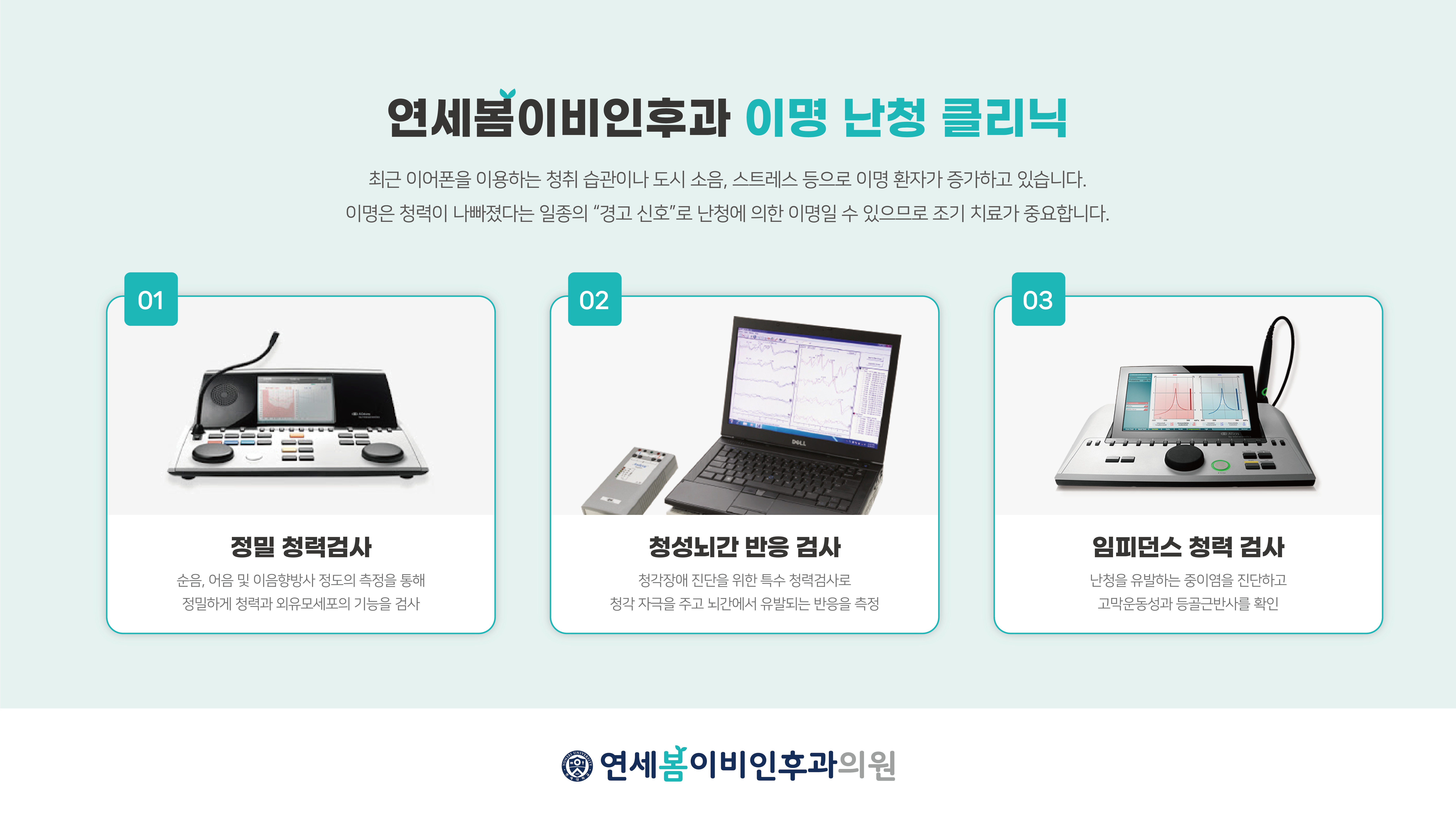 연세봄이비인후과의원