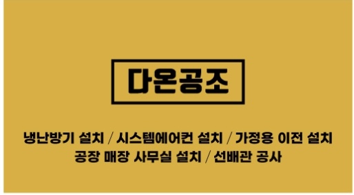 다온공조