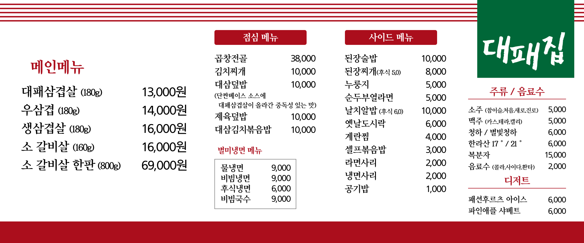 대패집