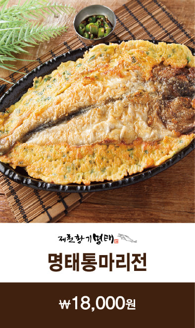 제천황기명태 춘천점