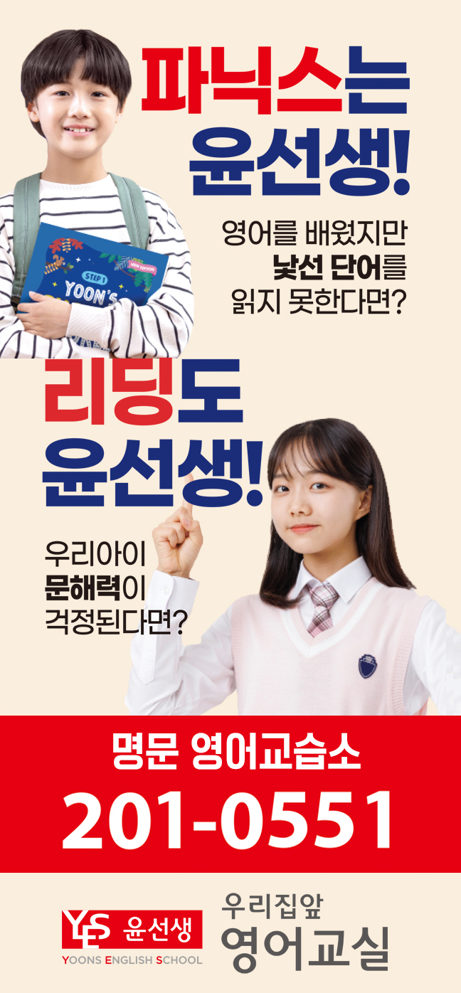 윤선생우리집앞영어교실 명문영어교습소