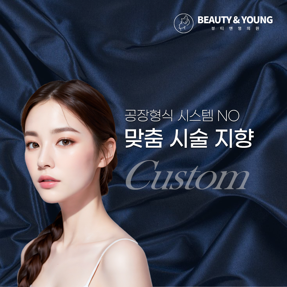 뷰티앤영의원 신사 대표 이미지