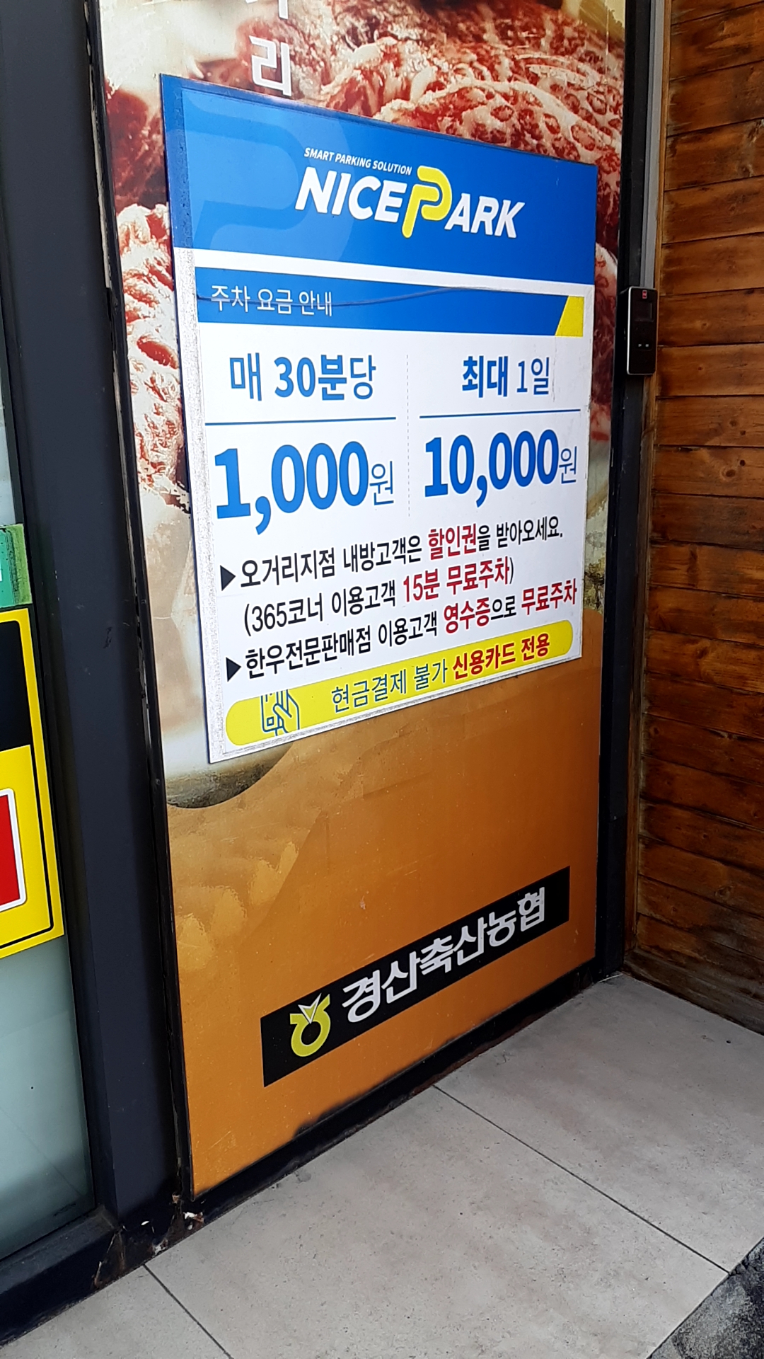 경산축산농협 오거리지점주차장