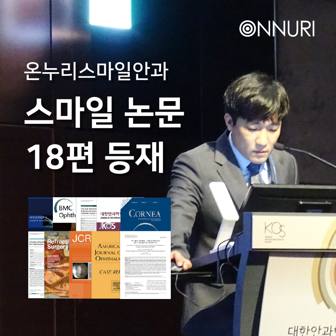 온누리스마일안과의원