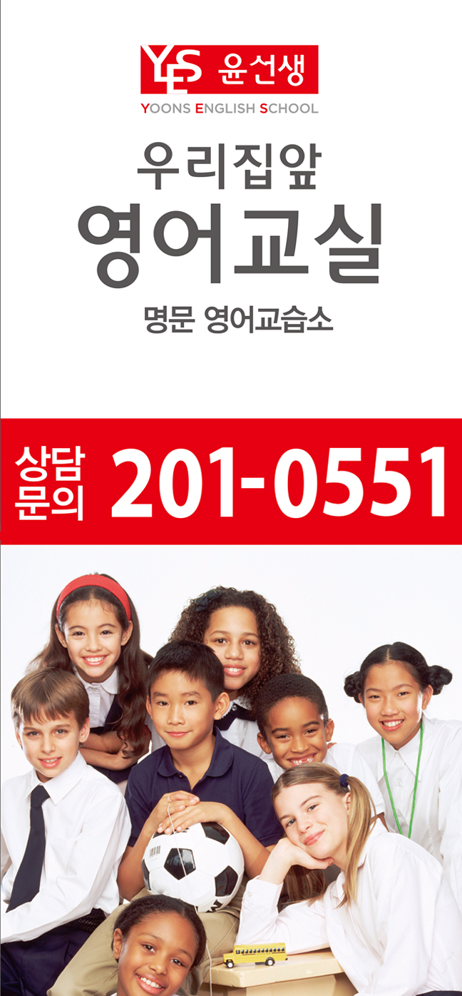 윤선생우리집앞영어교실 명문영어교습소
