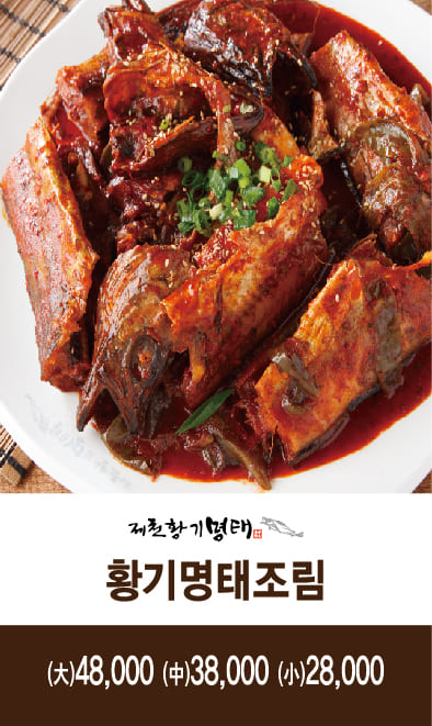 제천황기명태 춘천점