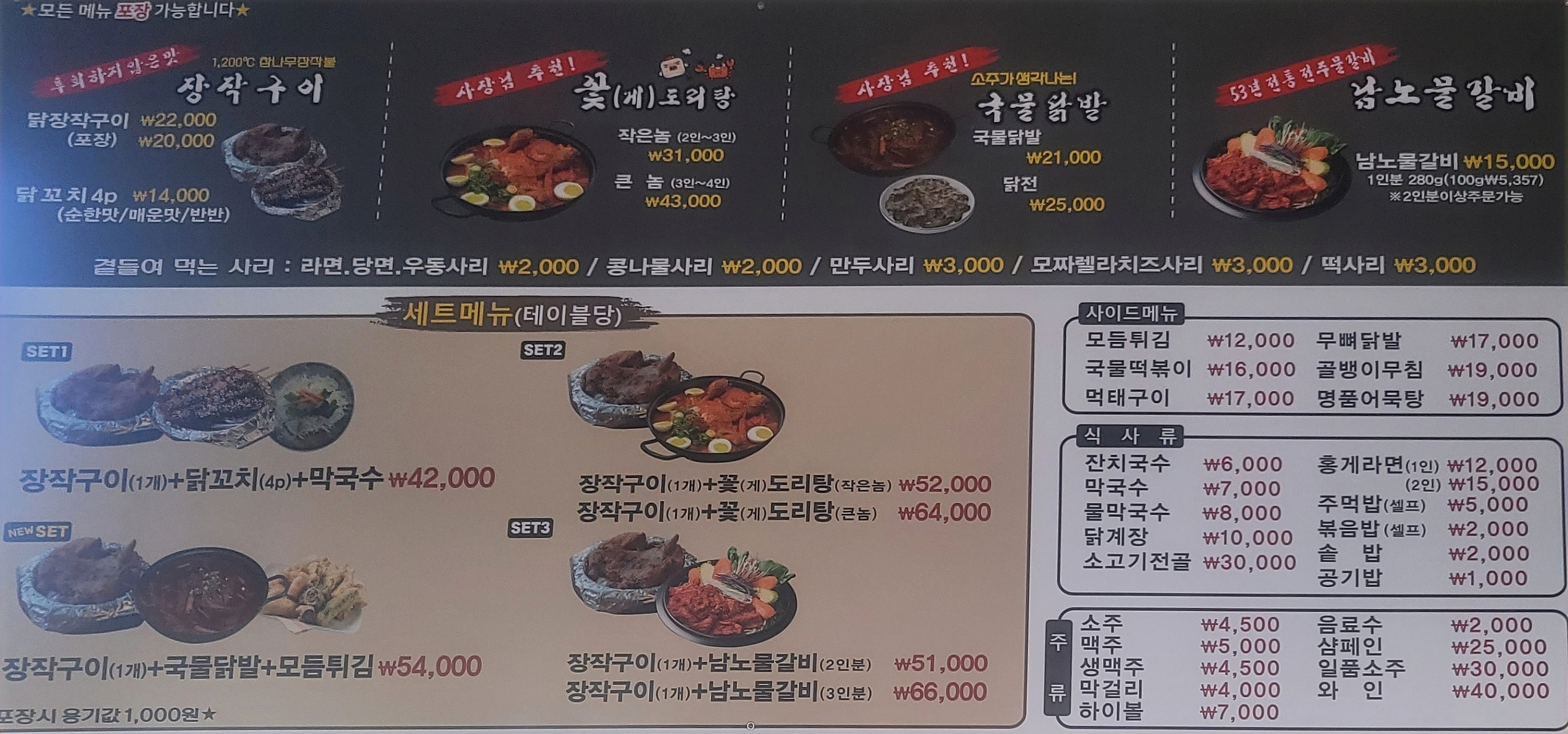 신호등장작구이 대전월평점