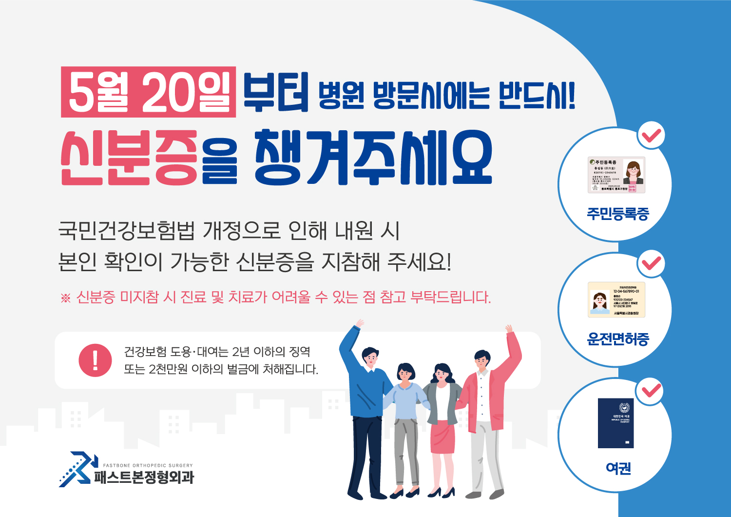 패스트본정형외과의원