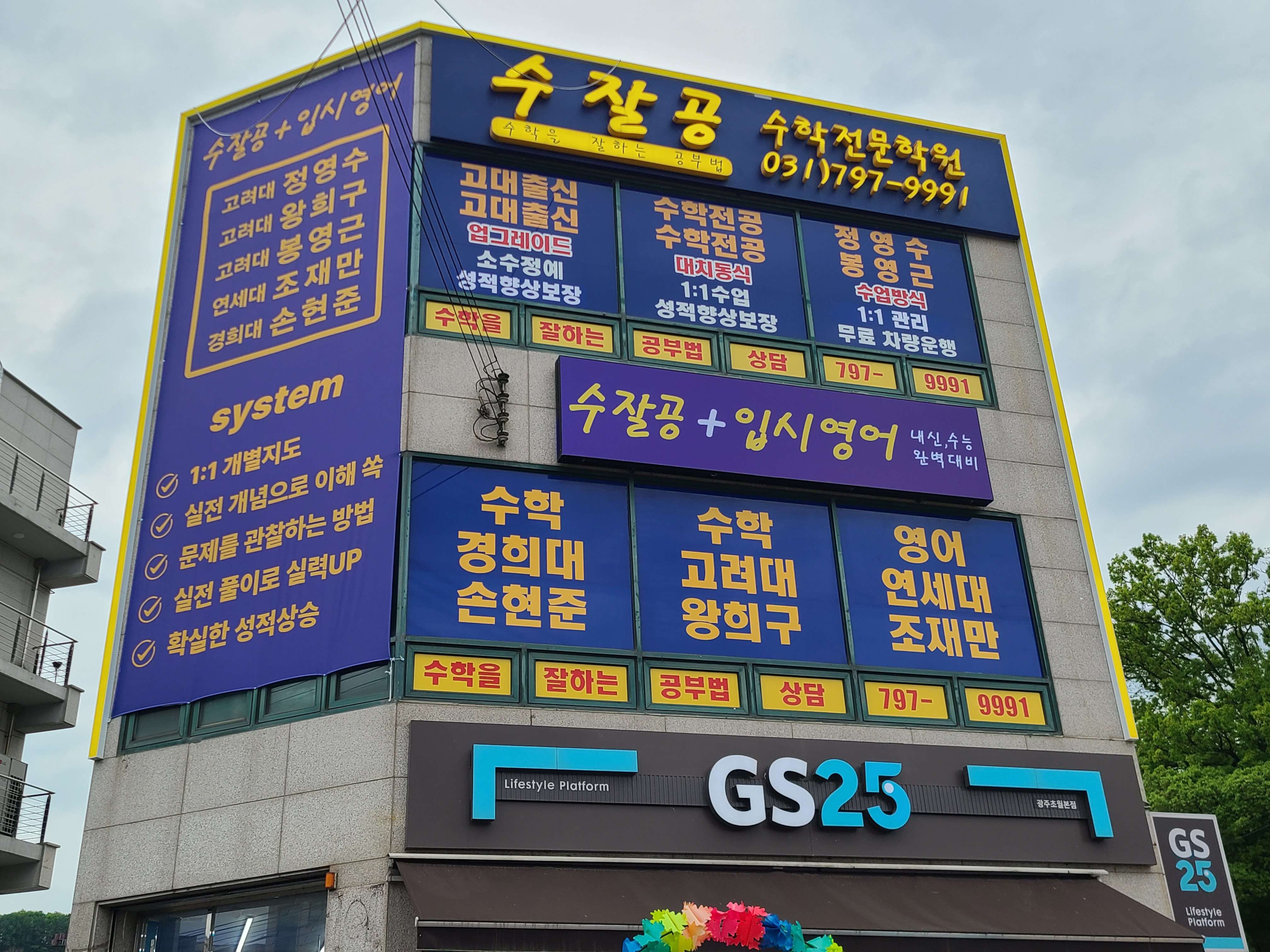 수잘공 수학 전문 학원