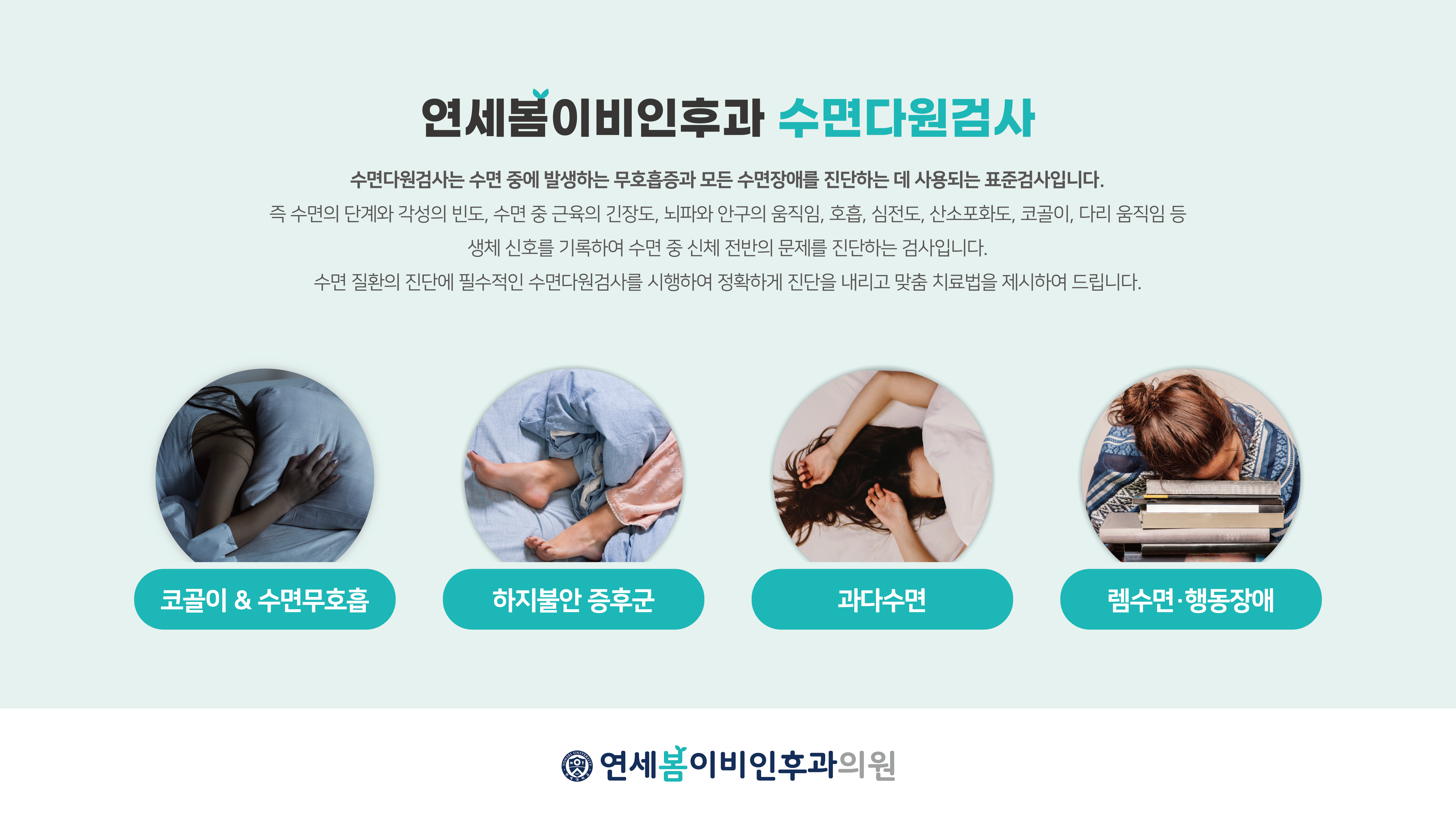 연세봄이비인후과의원
