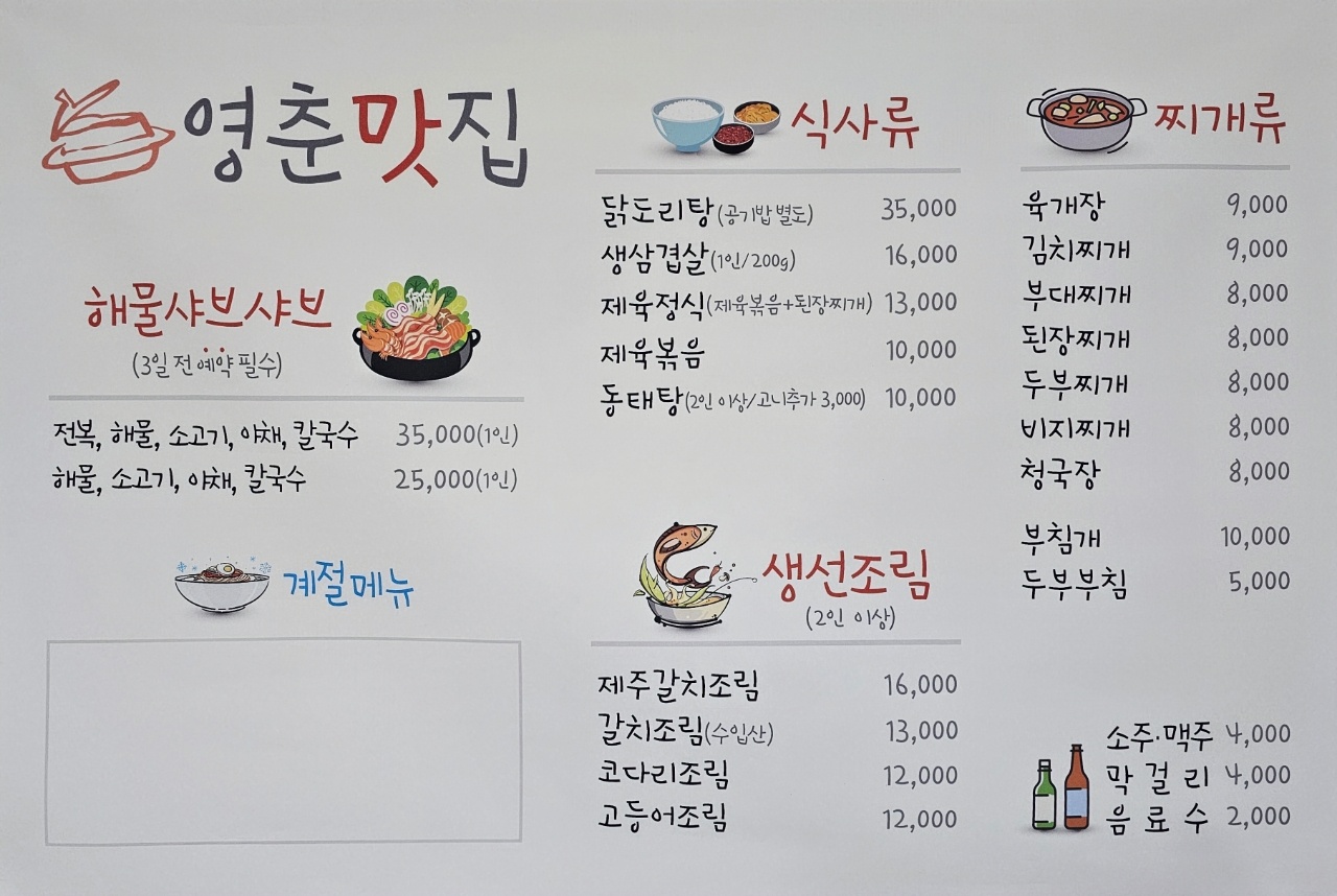 영춘맛집