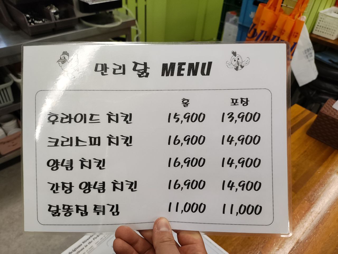 만리닭