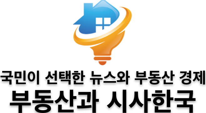 부동산과시사한국