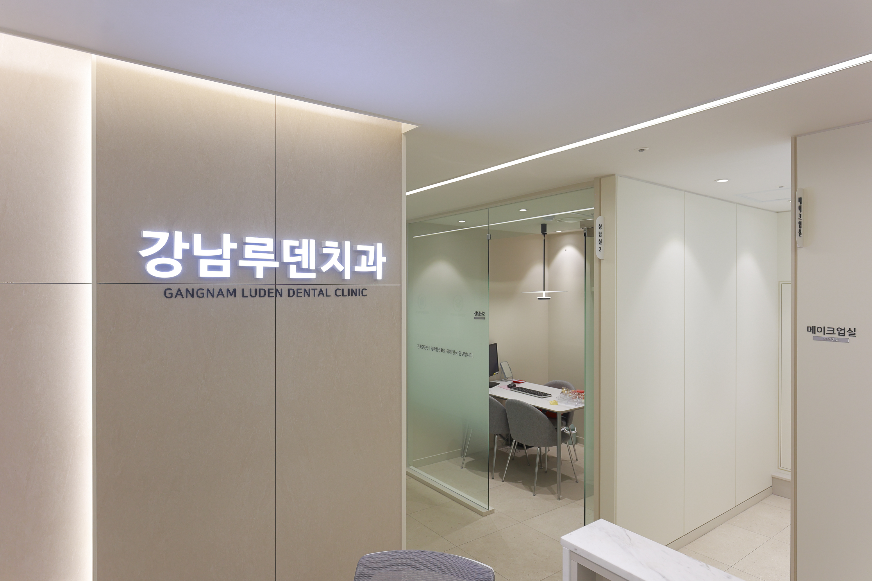 강남루덴치과의원