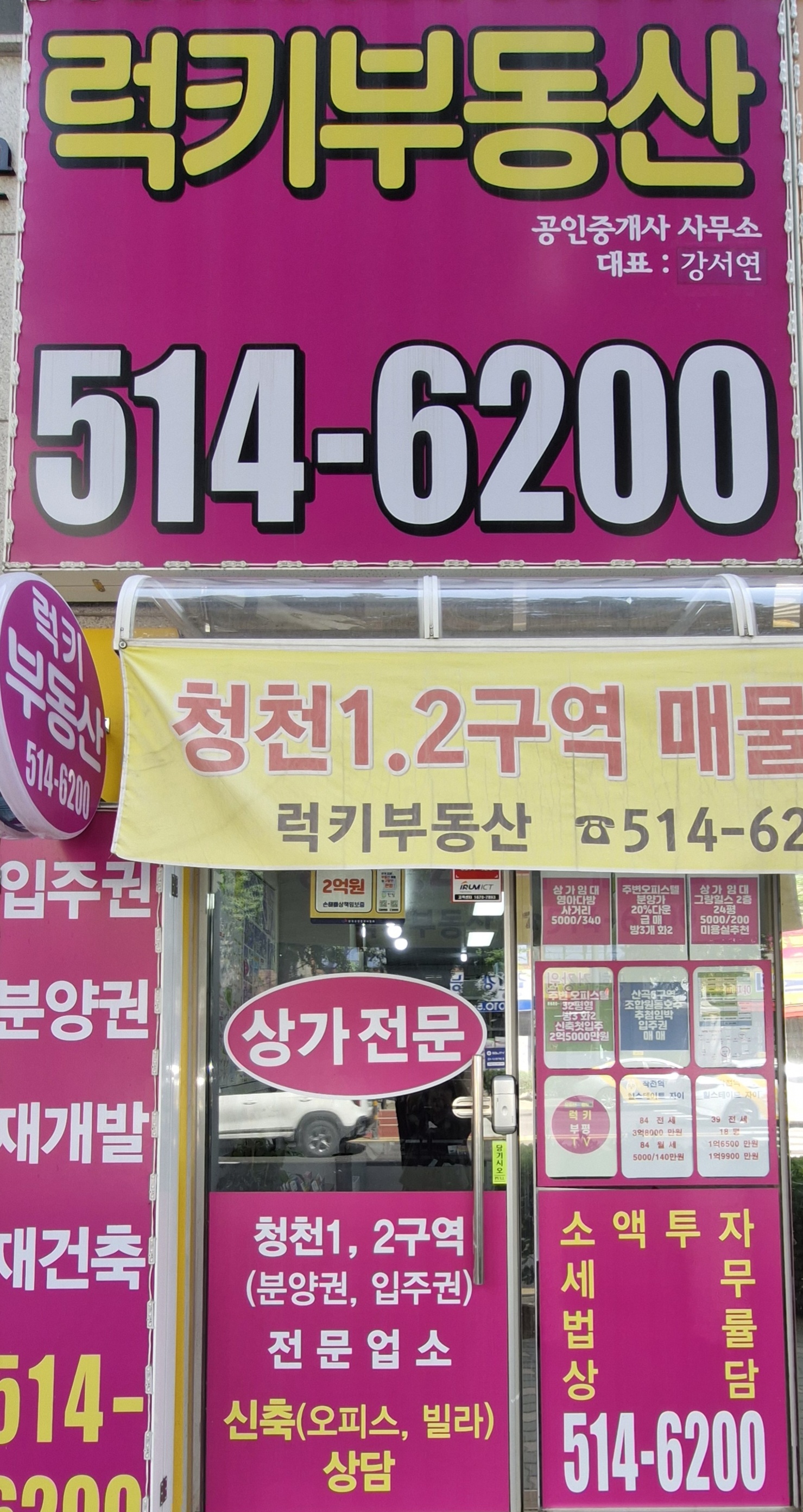 럭키부동산공인중개사사무소