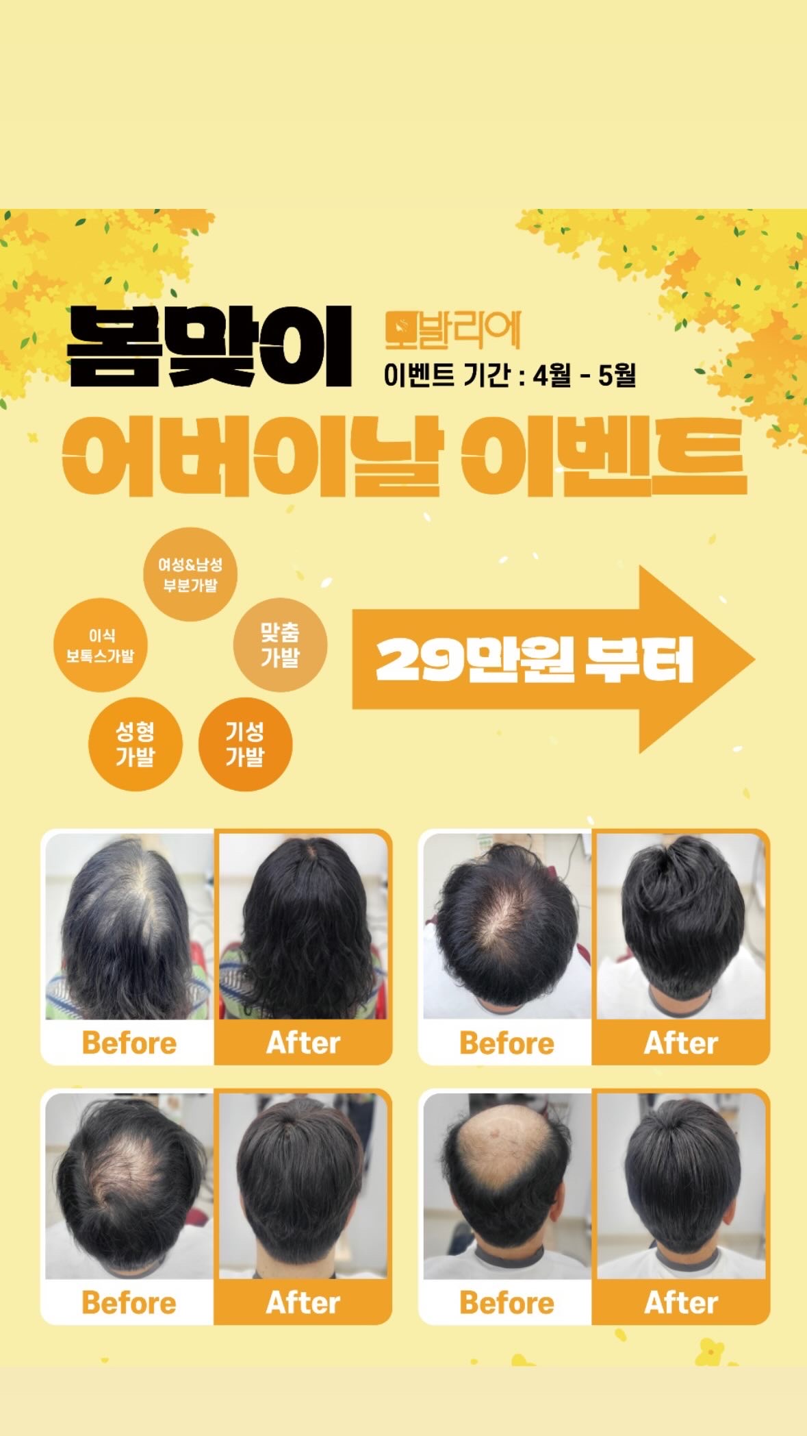 김호증모가발미용학원