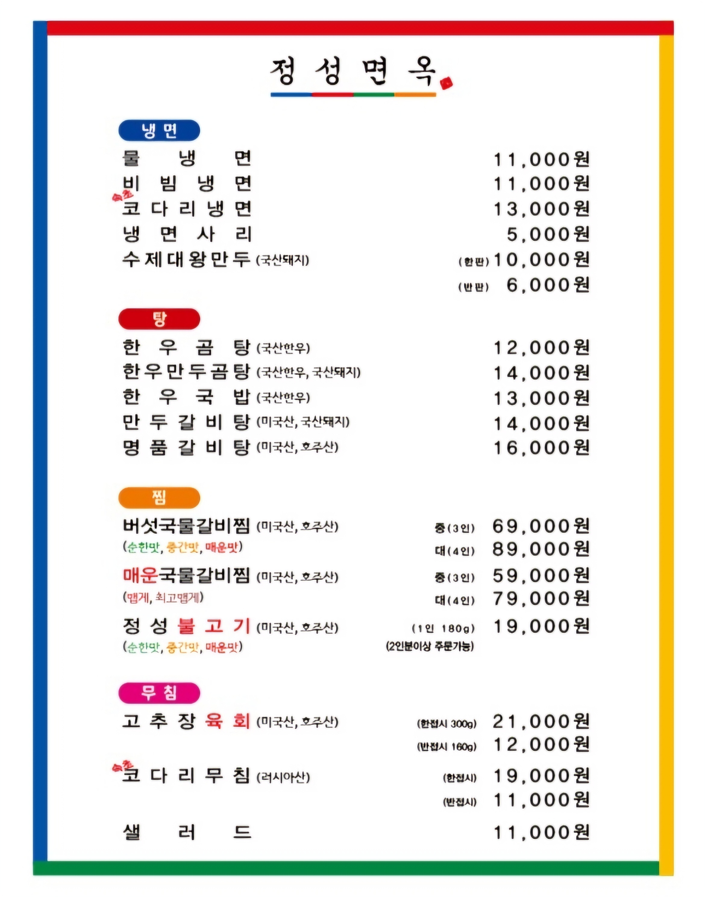 정성면옥