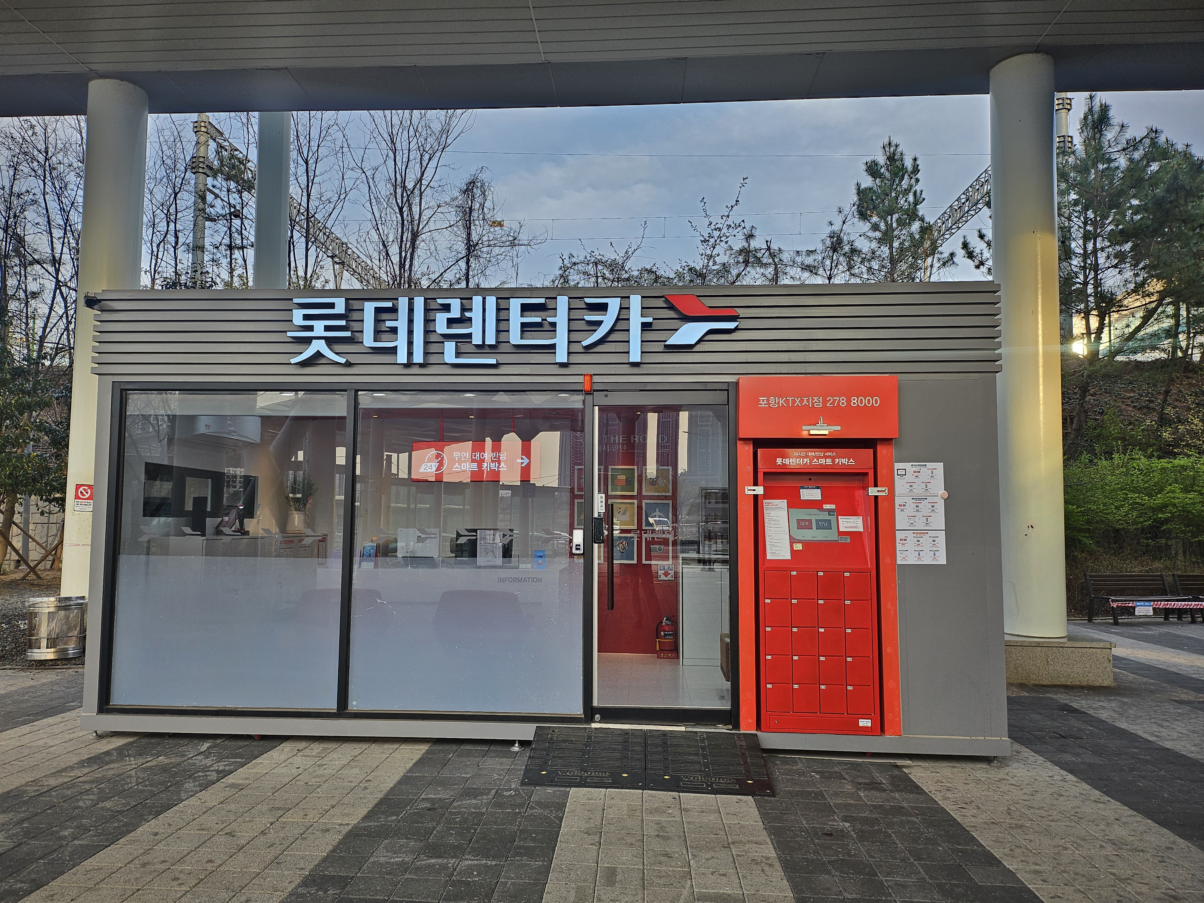 롯데렌터카 포항KTX지점